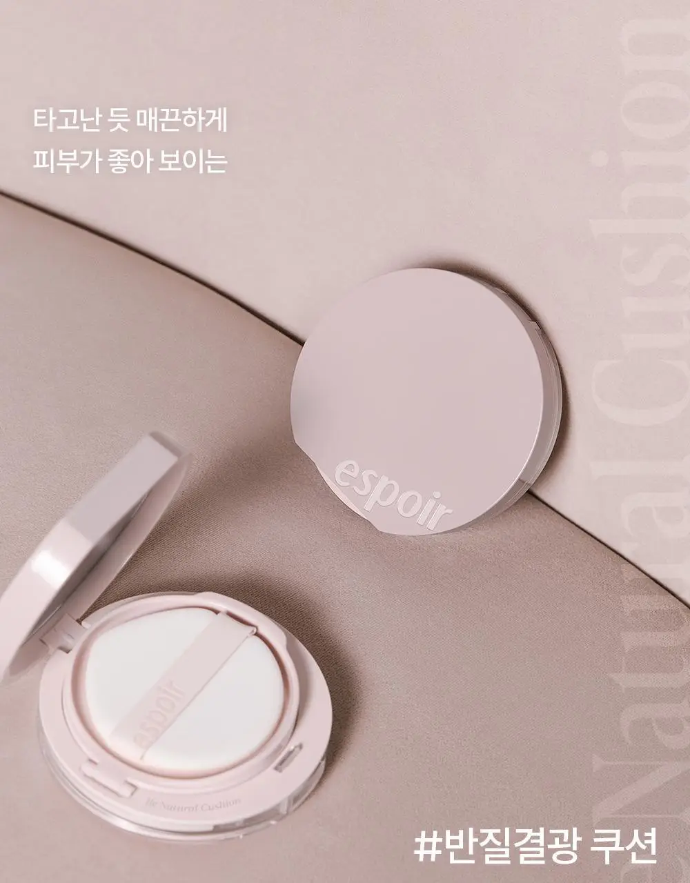 [퍼프3p 기획] 에스쁘아 비내추럴 쿠션 본품 (+리필 증정) 상세페이지 6
